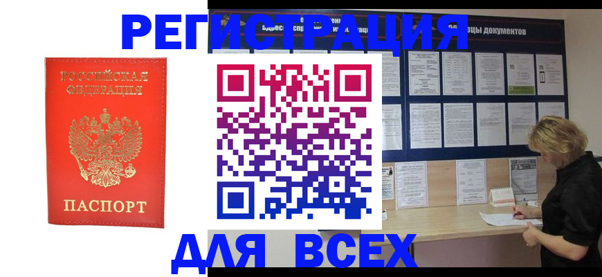 временная регистрация в Михайловске